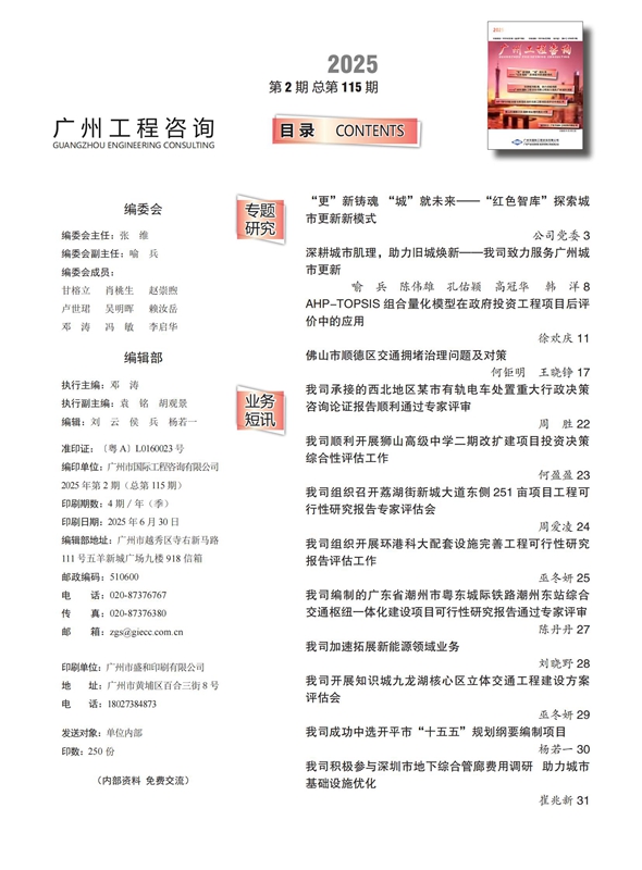 工程咨询115期_02.jpg