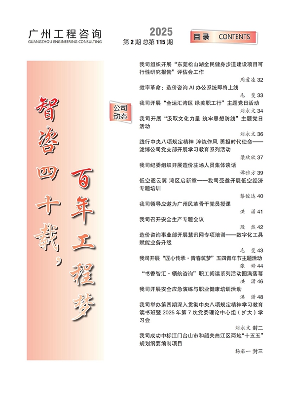 工程咨询115期_03.jpg