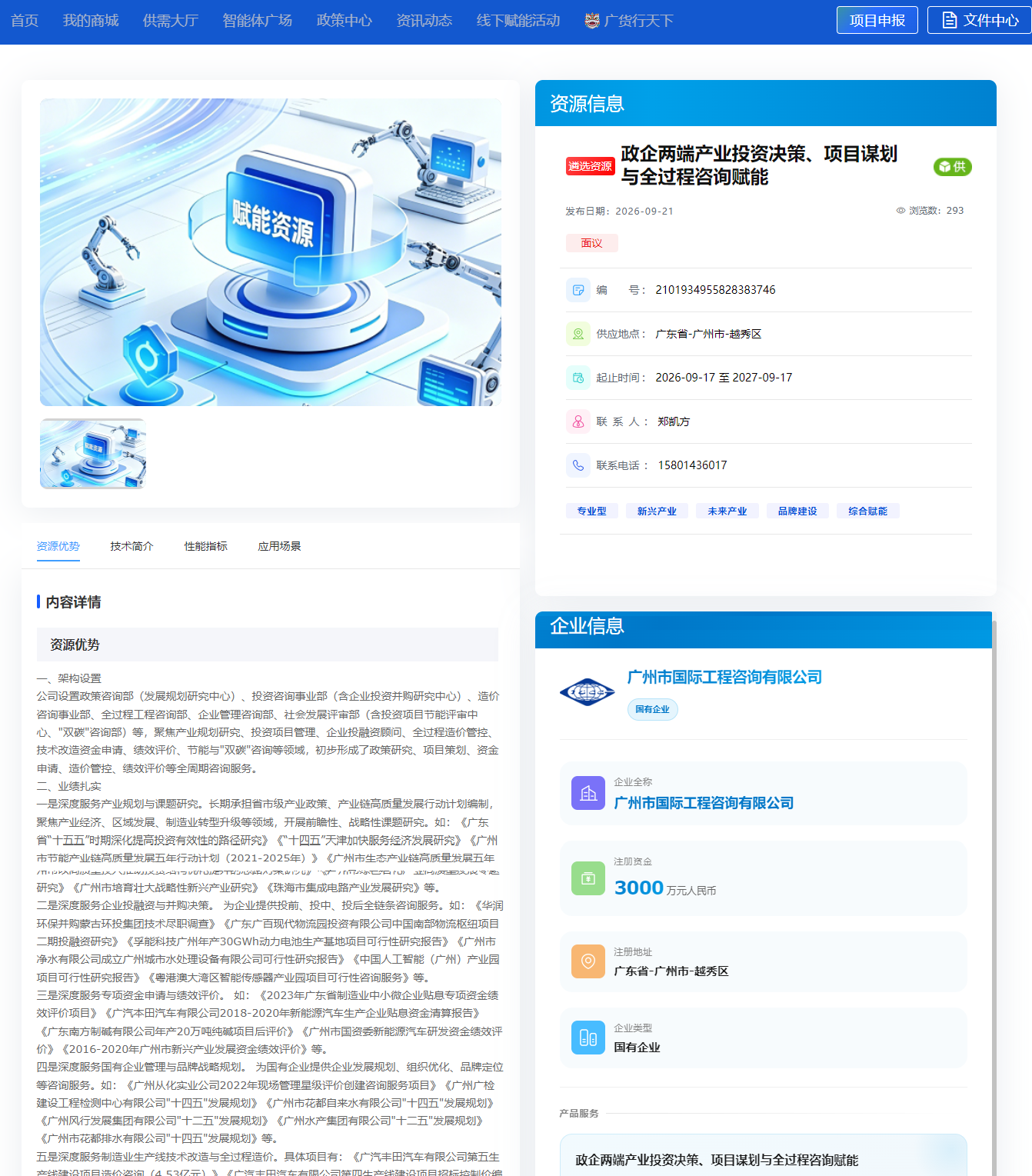 入库平台